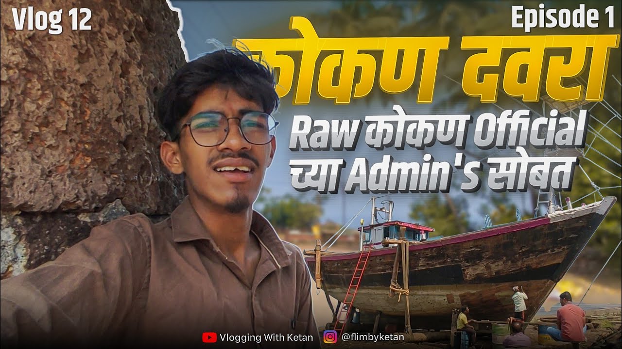 कोकण दवरा ❤️🌴 Vlog 12 |@vloggingwithketan