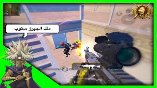 اتحدى دوز و نينجا وكل لاعبين جيرو سكوب الاجانب اقوى لاعب عربي جيرو سكوب PUBG MOBILE