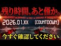2026年1月最新予言大予言！熊本地震と古い予言が示す未来とは…【 都市伝説 予知 ミステリー 】