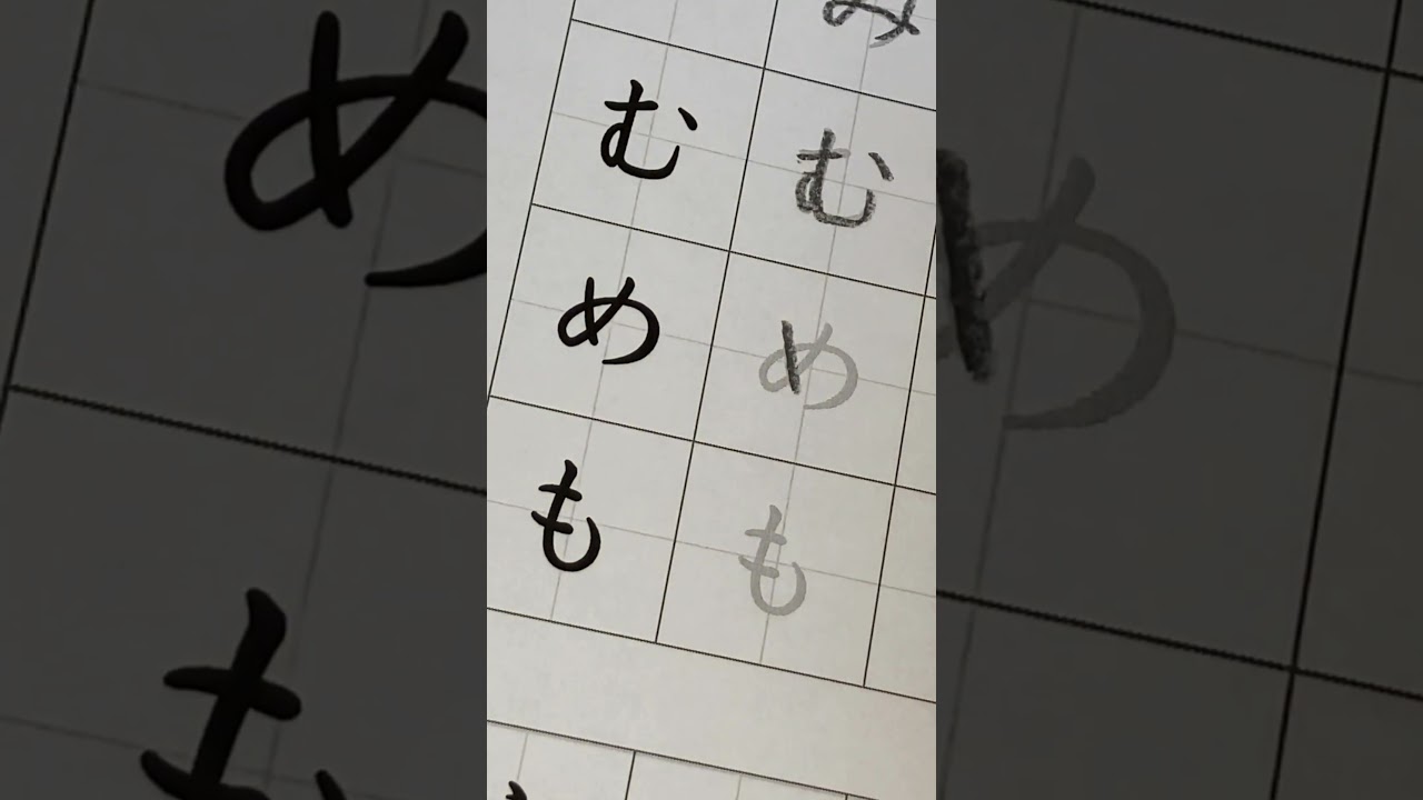 How to Write Hiragana 7-まみむめも (mamimumemo) - Japanese