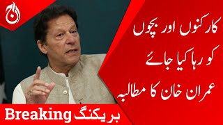 Workers and children should be released: Imran Khan | Aaj News