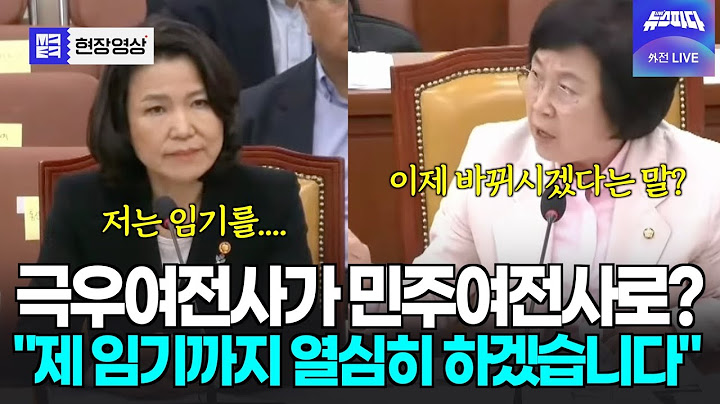 사퇴안한다는건...이제는 극우여전사가 아니라 민주여전사 되는겁니까?