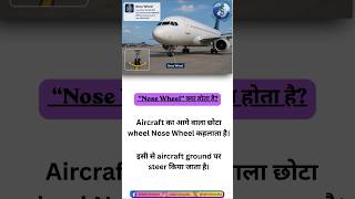 What is Nose Wheel? ✈️ Aircraft Explained #shorts #youtube