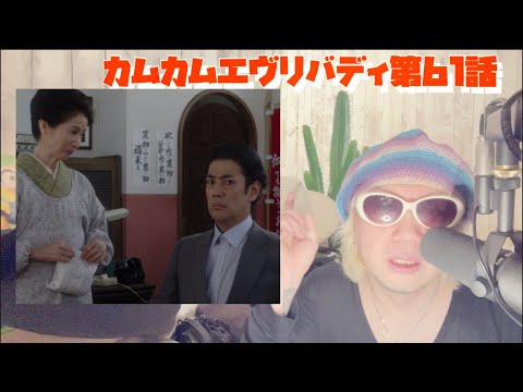 カムカムエヴリバディ第61話 深津絵里 オダギリジョー