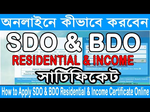 How to apply online SDO & BDO Residential & Income Certificate || apply online Domicile in WB ||