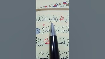 سورة النور الأية 37 إلى 38 القارئ سعد الغامدي