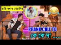 Hilarious prank call to siddhartha sarma  by ravi sarma raghupati bhukhan pathak