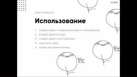 Автоматизация с помощью Appium и Python», Юля Носакова, KODE