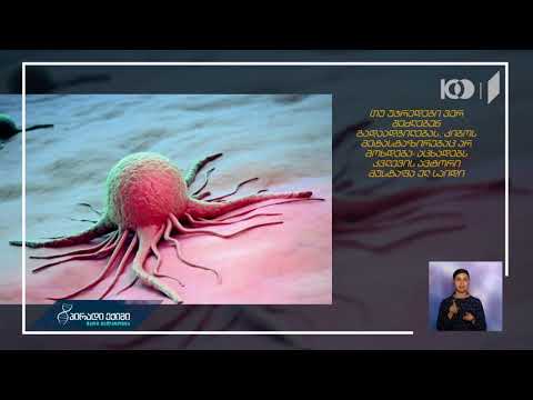 #პირადიექიმი მეცნიერები მეტასტაზური კიბოს წინააღმდეგ