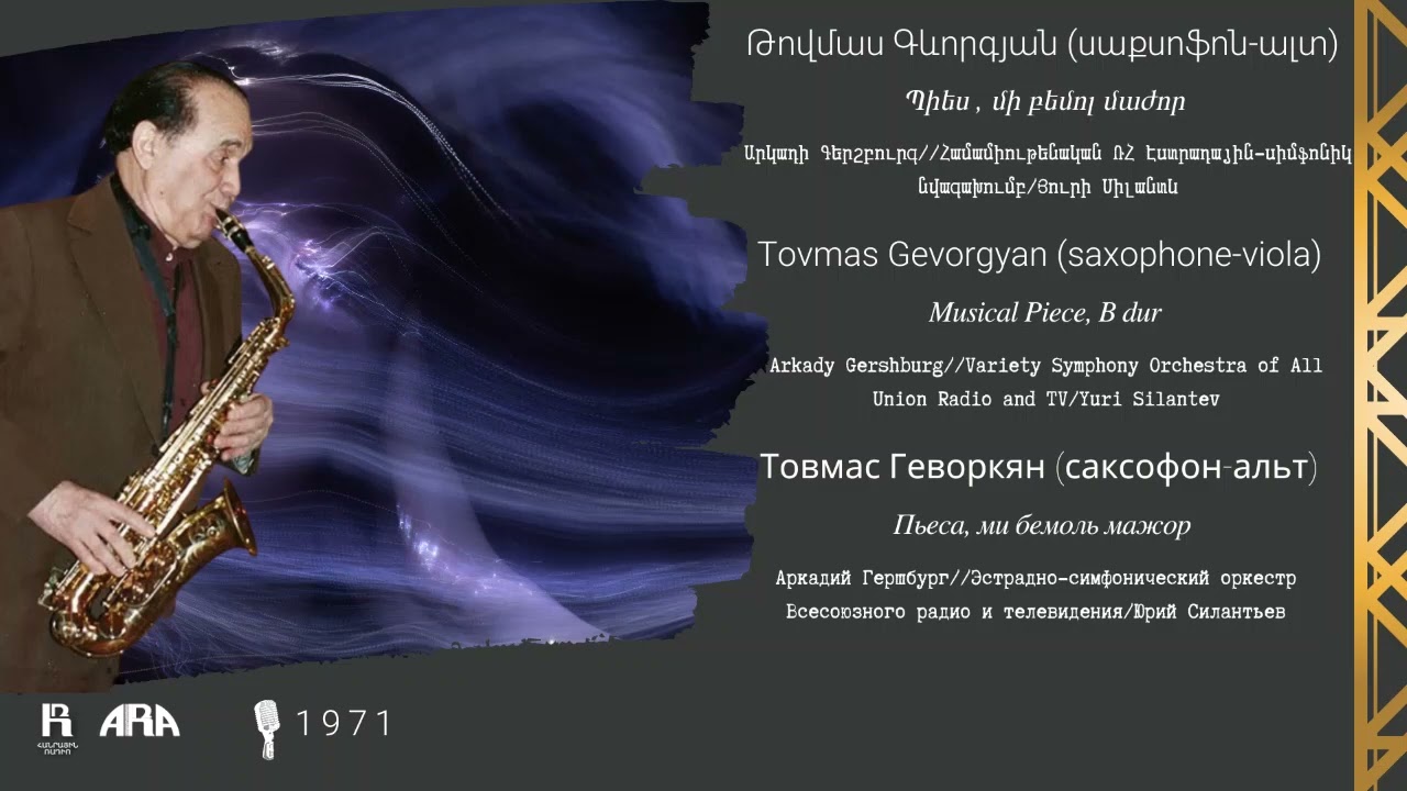 Թովմաս Գևորգյան/ Պիես, մի բեմոլ մաժոր /Tovmas Gevorgyan/ Musical Piece, B dur