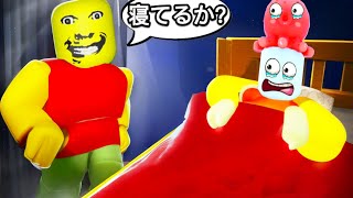 夜になると...パパが怖い...ロブロックス【 Roblox 】