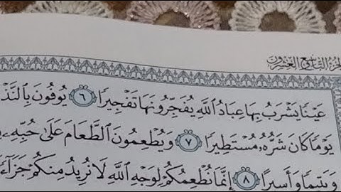 أحكام التجويد سورة الإنسان من الايه 6