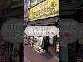 肉丼専門店 池袋肉劇場に行って来たかも!#Shorts