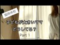 【臨時休校】大きな子どものママの過ごし方#1/午前中ルーティン/40代/ママ/高3/中3