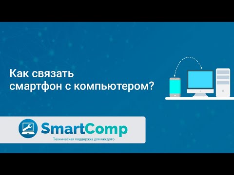 Приложение «Ваш телефон» для Windows 10 и Android