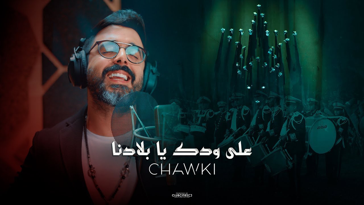 Chawki - Jawbni Lillah (EXCLUSIVE Music Video) 2020 | (شوقي - جاوبني لله (فيديو كليب حصري