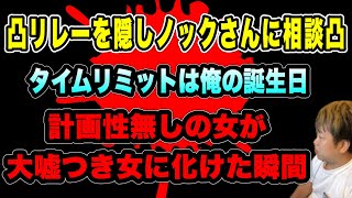 【続報※マネだす※】凸リレーを隠しノックさんへ凸して支援要求…しかし全ての嘘がめくれる(2025/06/29)  #だっすー #ツイキャス #切り抜き #ノック #凸リレー