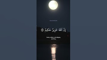 سورة لقمان  #عاصم_اللحيدان #quran #اكسبلور