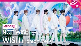 [MPD직캠] 엔시티 위시 직캠 8K 'WISH (Korean Ver.)' (NCT WISH FanCam) | @MCOUNTDOWN_2024.3.7