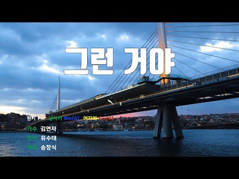 [은성 반주기] 그런거야 - 김연자