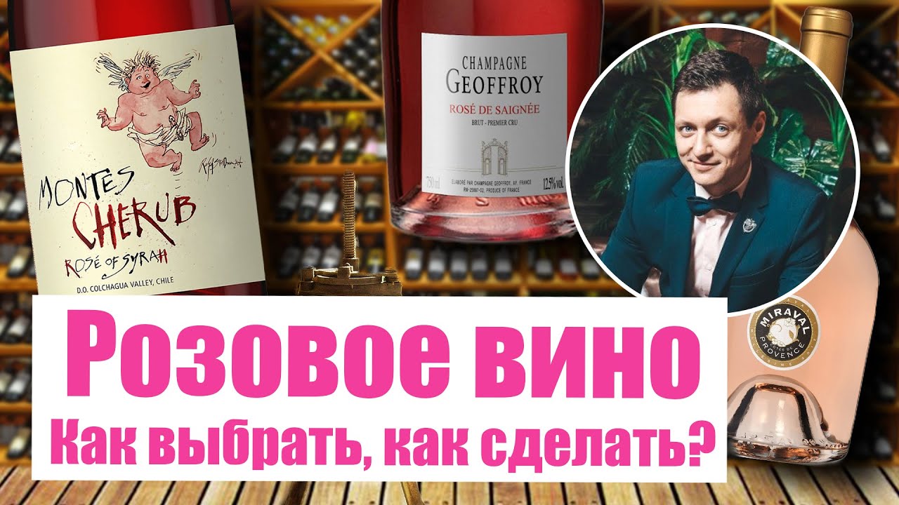 Rosé wine: How to choose it, how it's made