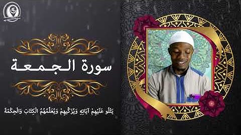 Surah Al-Jumu’ah “Congregation Prayer” سورة الجمعة
