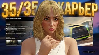 Что я ОСОЗНАЛ после завершения 30 карьер - ГЛАВНАЯ ОШИБКА GTA Online
