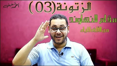 تعلم كل ما يخص مقام النهاوند في تلاوة القرأن