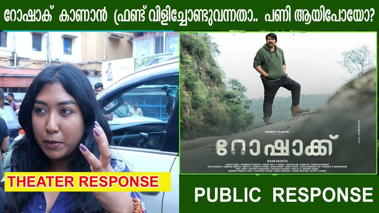 RORSCHACH THEATER RESPONSE|റോഷാക്  കാണാൻ  ഫ്രണ്ട് വിളിച്ചോണ്ടുവന്നതാ..  പണി ആയിപോയോ?