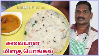 Milagu Pongal | அருமையான சுவையில் மிளகு பொங்கல் | Balaji's Kitchen