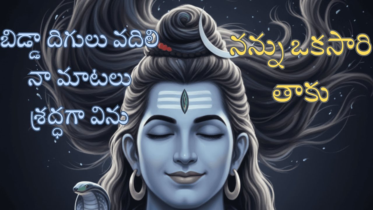 బిడ్డా… దిగులు వదిలెయ్ | మంచి రోజులు రాబోతున్నాయి | Sanatana Tales