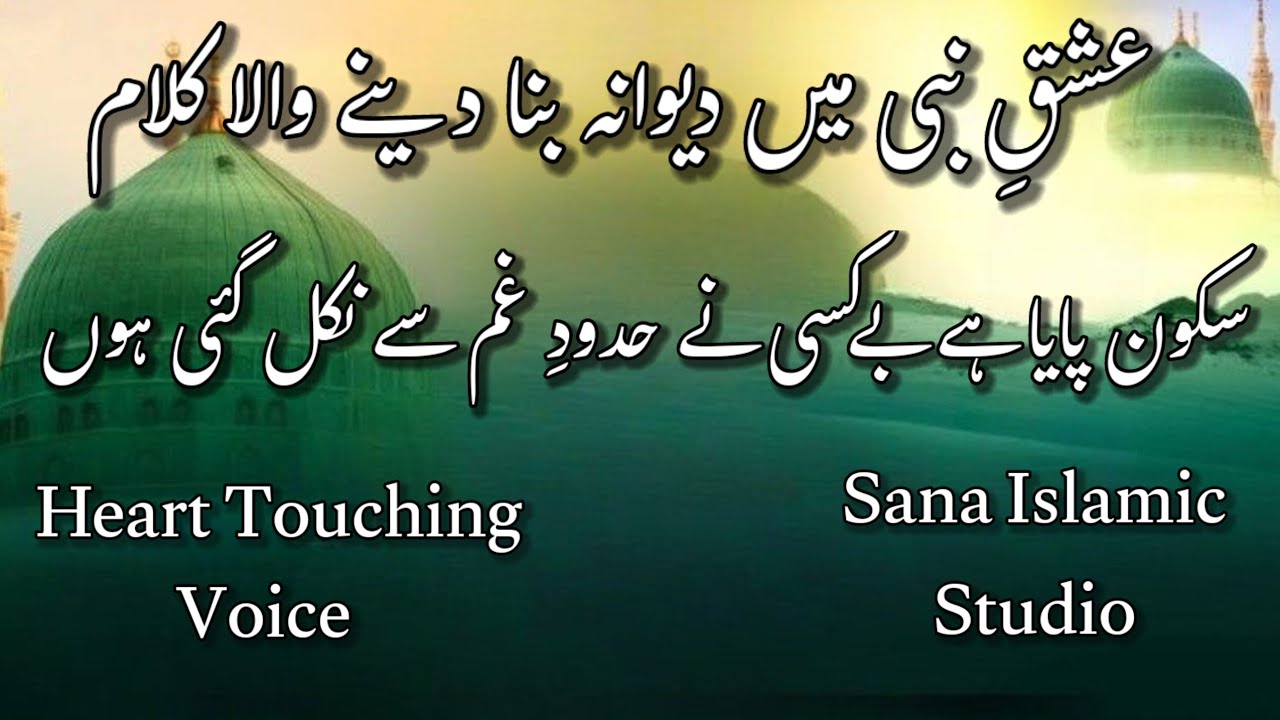 sukoon paaya hai be kasi ne very emotional kalam 2024 by sana islamic studio