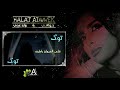شيلة حالة عدوك للشاعرة خوافي آداء ولد عدي هندسة عبدالله بارضوان مونتاجي أنفاس روح شيلة حالة عدوك للشاعرة خوافي آداء ولد عدي هندسة عبدالله بارضوان مونتاجي أنفاس روح