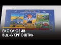 У Кропивницькому погасили нову марку, присвячену українським дітям