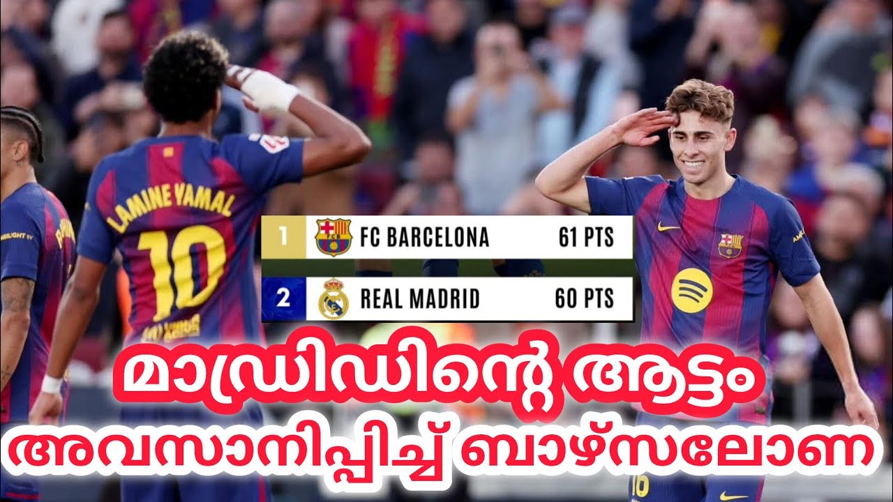 മാഡ്രിഡിൻ്റെ ആട്ടം അവസാനിപ്പിച്ച് ബാഴ്സലോണ | Barcelona vs Levante match review 