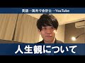 自分の人生観について100分語り続けました笑