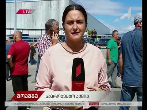 პროტესის მეორე დღე გაფორმების ეკონომიკურ ზონაში