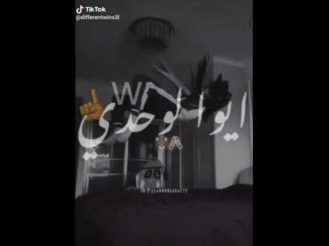 لوحدي ايوا لوحدي عمري يعدي مش فرقا