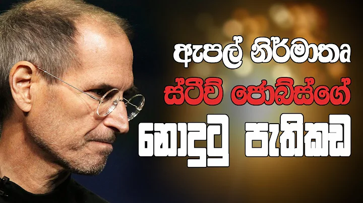 Steve Jobs: How a Dreamer Changed the World