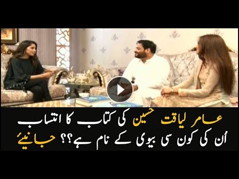 Know interesting details about Amir Liaquat's book