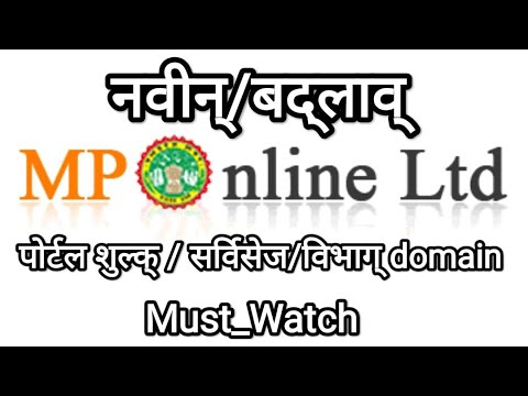 एमपीऑनलाइन पोर्टल प्रशिक्षण / Portal Charges Update / Department services sub domains / Updated info