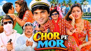 Chor Pe Mor (1990) Comedy Full Movie | Neelam Kothari, Naseeruddin Shah, Sonam, Ashok Saraf
