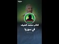 أبرز المعلومات عن كتائب محمد الضيف في سوريا