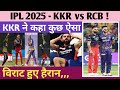 KKR vs RCB पहला मुकाबला Sunil Narayan with Virat Kohli best cricket muqabla IPL 2025 cricket