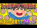 【2ch出禁クラスの面白さ🛑】桁違いの破壊力で秒で笑ったw 何度見ても日常バグる伝説スレ⚡【殿堂入り】