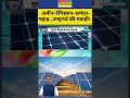 Rashtragarv | Sushant Sinha :जमीन-रेगिस्तान-समंदर-पहाड़...राष्ट्रगर्व की गवाही! #pmmodi #solarpanel