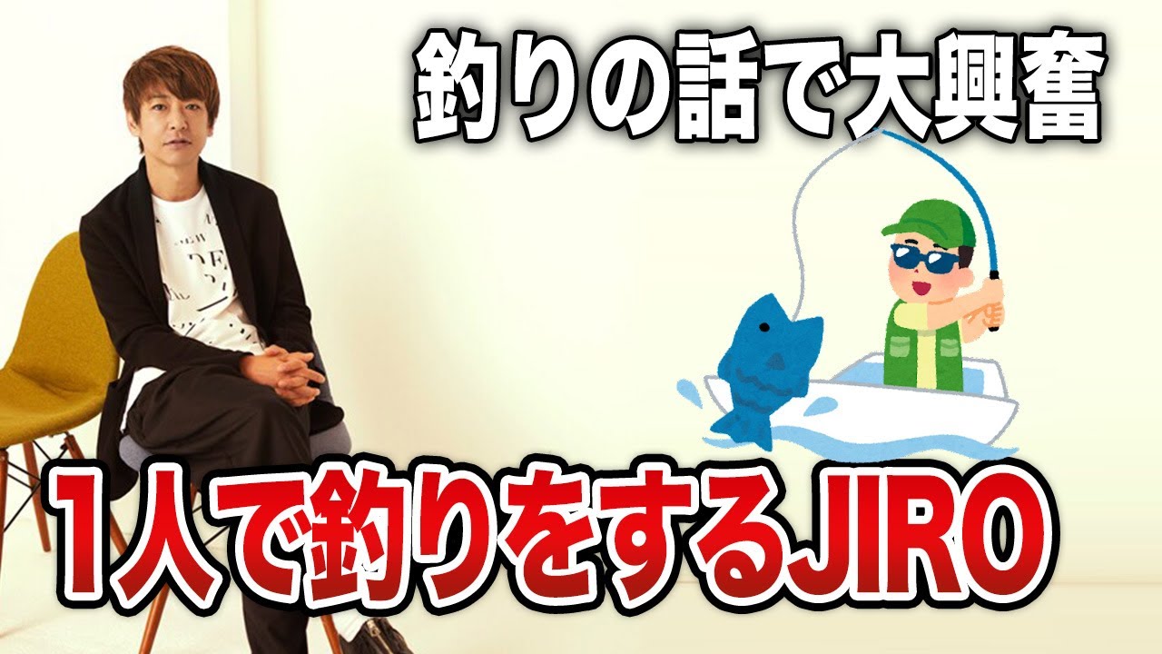 GLAY's JIRO is hooked on fishing! Getting hyped over 150k yen