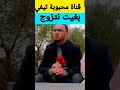 Short زوجة يونس الثانية قناة محبوبة تيفي 