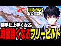 【超必見】“真似するだけで対面が強くなる”フリービルドを見つけました【フォートナイト/Fortnite】