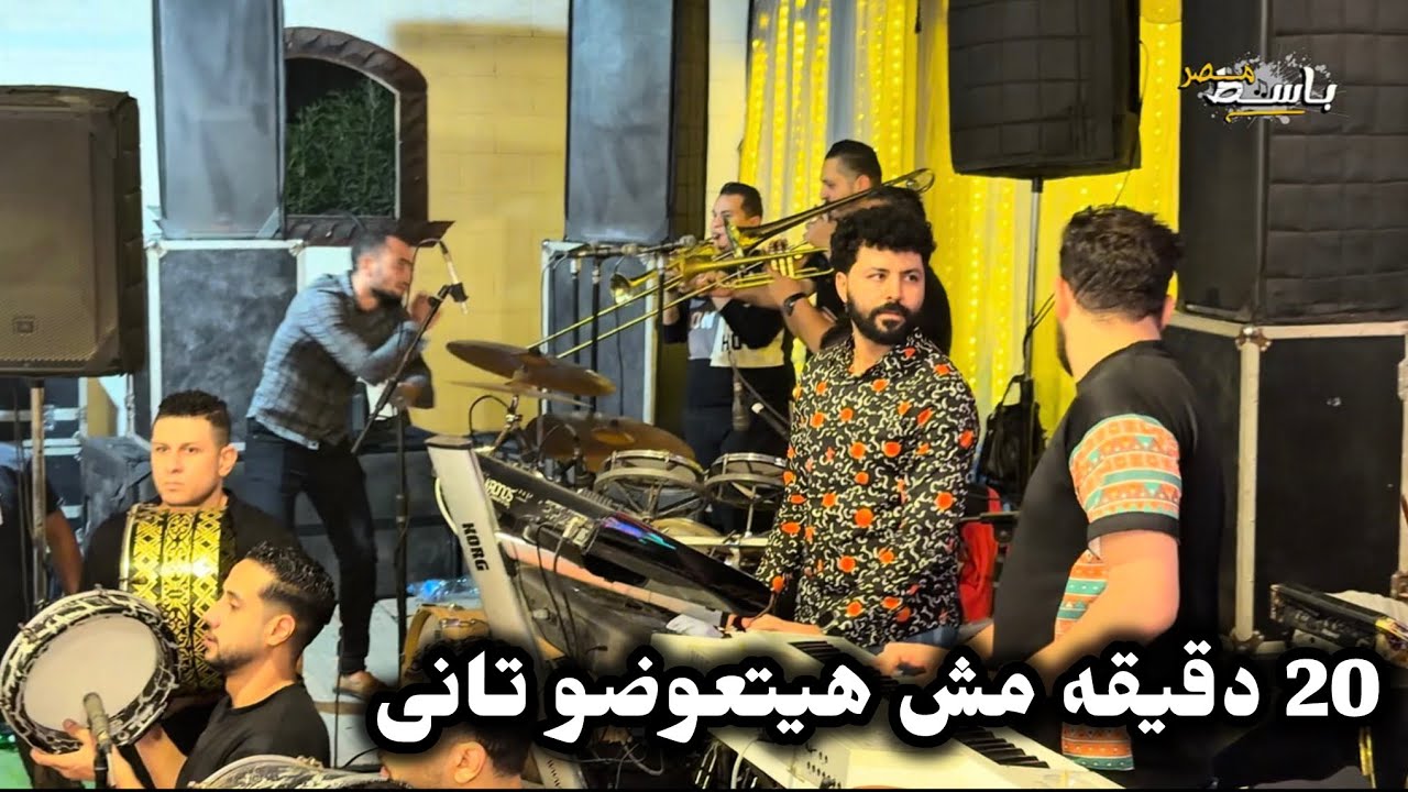 20 دقيقه مش هيتعوضو تانى ماتفوتش الحظ دا مع باسط القلوب 